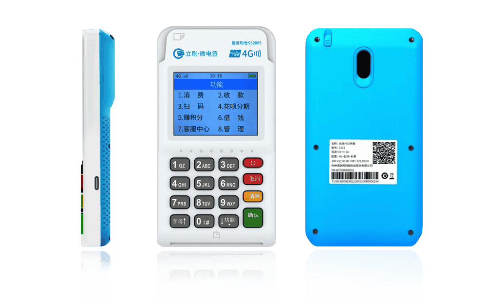 永兴立刷电签POS机